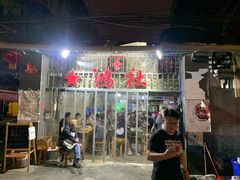 门面-星鸿社重庆老火锅