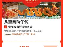 -雍和会海鲜姿造自助(湖东路店)