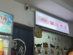 -黄阿姨锅贴大王(万航渡路店)