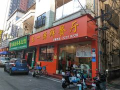-鑫馨餐厅