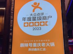 -唇辣号重庆老火锅(燕郊鑫乐汇店)
