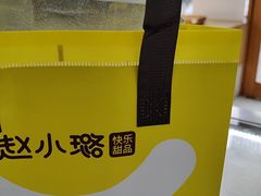 -赵小璐快乐甜品蛋糕(平安路店)