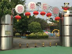 -广东花都香草世界旅游度假区