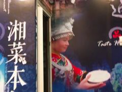 -湘遇湖南菜city店 Taste Hunan Restaurant