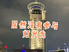 -海关大楼(陆家嘴街道)
