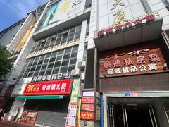 -悦莱美健身俱乐部(五羊新城店)