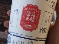 -隆延茶铺(学清路驹然店)