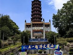 -大雁山风景区