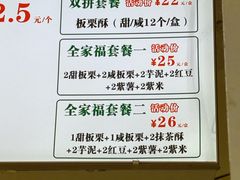 -栗酥饼(南长街店)