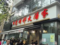 -光明邨大酒家(淮海路店)