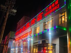 门面-瑞杰烧烤店·24小时营业(山东路店)