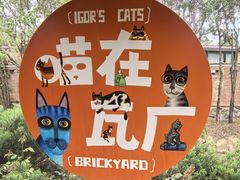 -瓦厂酒店