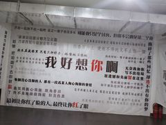-成都失恋馆
