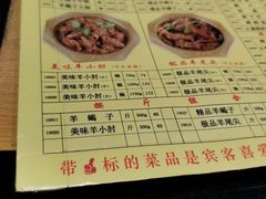菜单-芦月轩羊蝎子(劲松店)