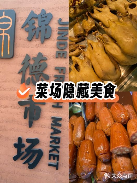 浦商菜市场·锦德店图片
