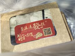 -温汤发糕(温汤店)