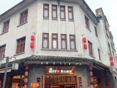 -胡兴堂中式糕点·伴手礼(老街三店)