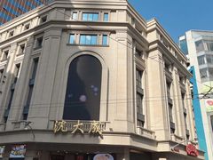 -沈大成(南京东路店)