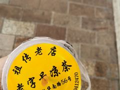 -老字号凉茶(新华南店)