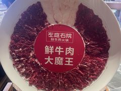 鲜牛肉大魔王-左庭右院鲜牛肉火锅(环球港店)