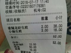 账单-小杨生煎(湟普汇店)