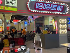 -哈哈碳都·牛肋条无限自助烤肉(宝龙店)