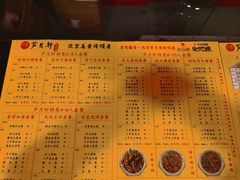 -芦月轩羊蝎子(劲松店)