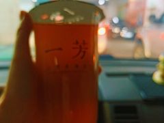 -一芳陈家台湾水果茶