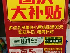 -物美超市(通州梨园店)