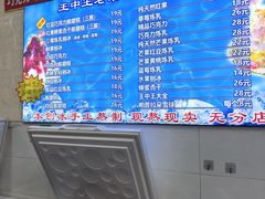 -王中王刨冰