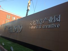 iphone_upload_pic-半岛1919创意园区