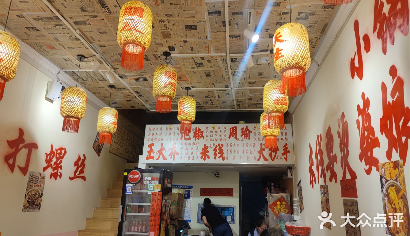 重口味米线抓住你的胃