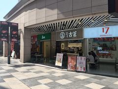 -古茗(丰泽中骏世界城)