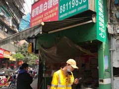 门面-老南昌白糖糕(大士院店)