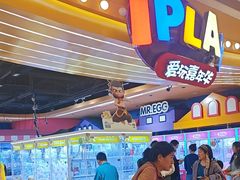 -爱玩嘉年华(龙湖杭州金沙天街店)