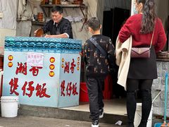 -潮香兴煲仔饭(莲花路店)