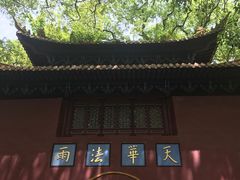 -普陀山风景名胜区-法雨禅寺