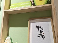 -牛油果大师寿司(瑞景店)