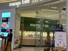 -mango tree芒果树泰国餐厅(青岛万象城店)