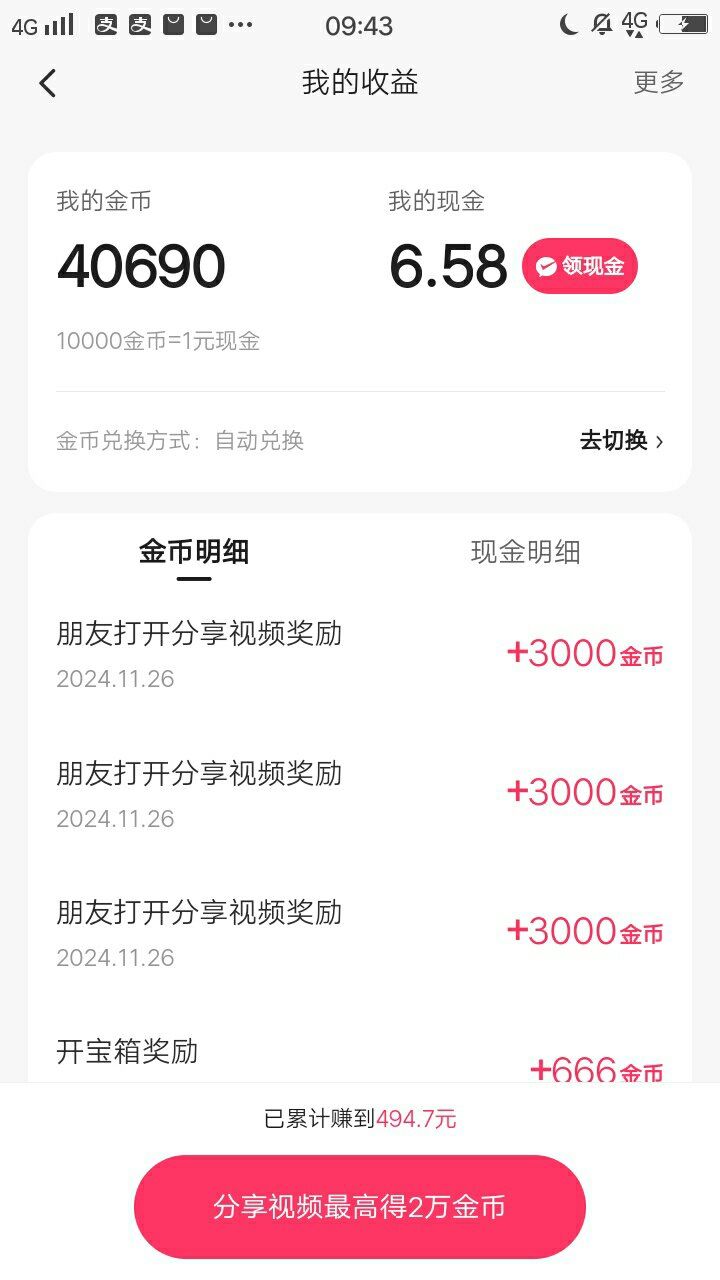 快手极速版赚钱下载安装(快手极速版最新版赚钱v230230)