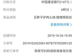 -王胖子驴肉火烧(鼓楼店)
