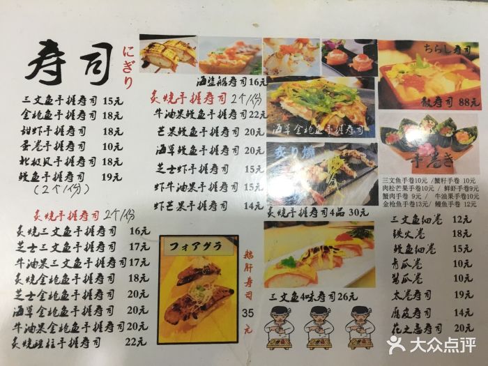 浅草屋寿司(滨河广场店-价目表-菜单图片-杭州美食-大众点评网