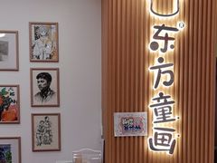 -东方童画儿童创意美术(十里堡体验馆)