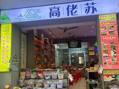 -鼎香皇高佬苏裹蒸粽