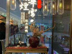-京华烟云·北京烤鸭(领展购物广场·中关村店)