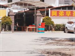 -阿弟早茶·家庭小炒·火锅(九村店)