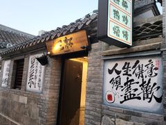 -三杯赤運·中式小酒馆(所城里店)
