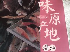 -潮府馆·非遗潮州菜·世纪公园(新国际博览中心店)