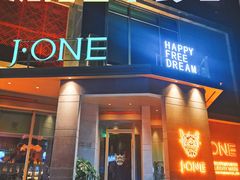 门面-J·one Bistro吉萬酒厨·牛排