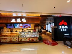 -三凤酒家·百年无锡菜(清扬茂业店)